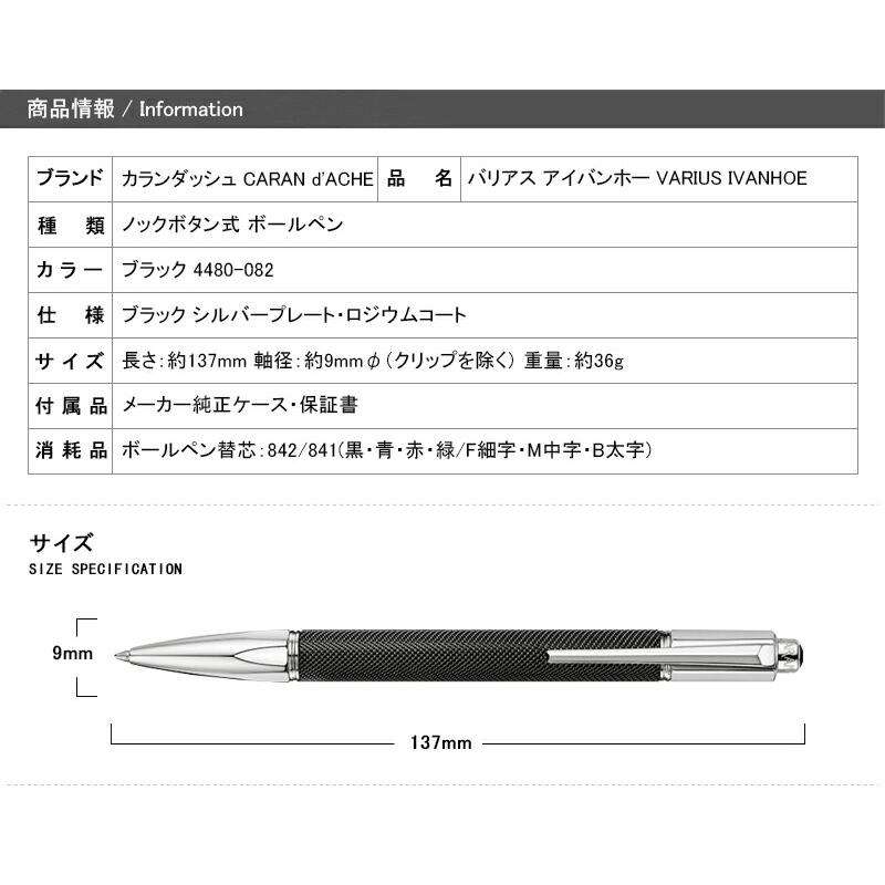 バリアス カランダッシュ CARAN D'ACHE アイバンホー VARIUS IVANHOE