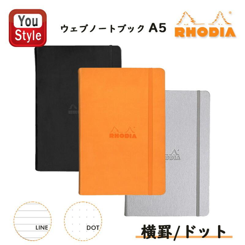 RHODIA（ロディア） ウェブノートブック合皮メモ帳 A5 210mm*148mm 192