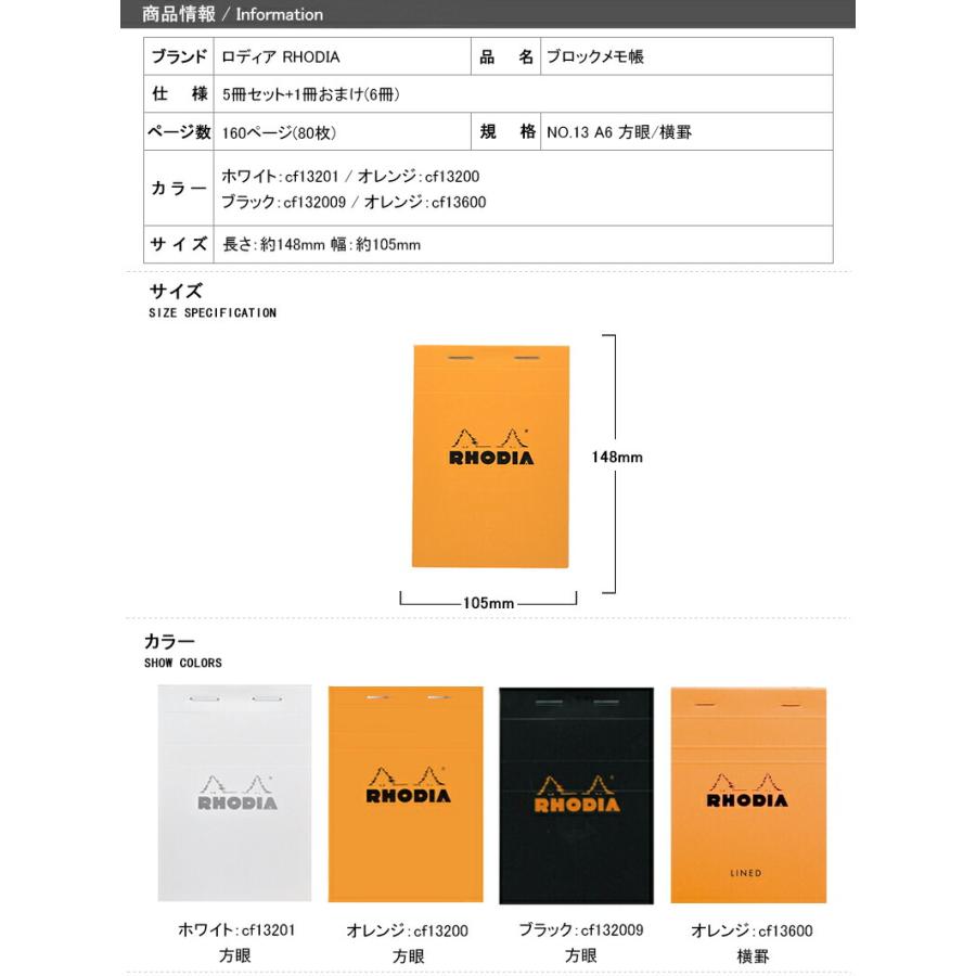 RHODIA（ロディア） ブロックメモ帳 NO.13 A6 方眼/横罫 105mm*148mm