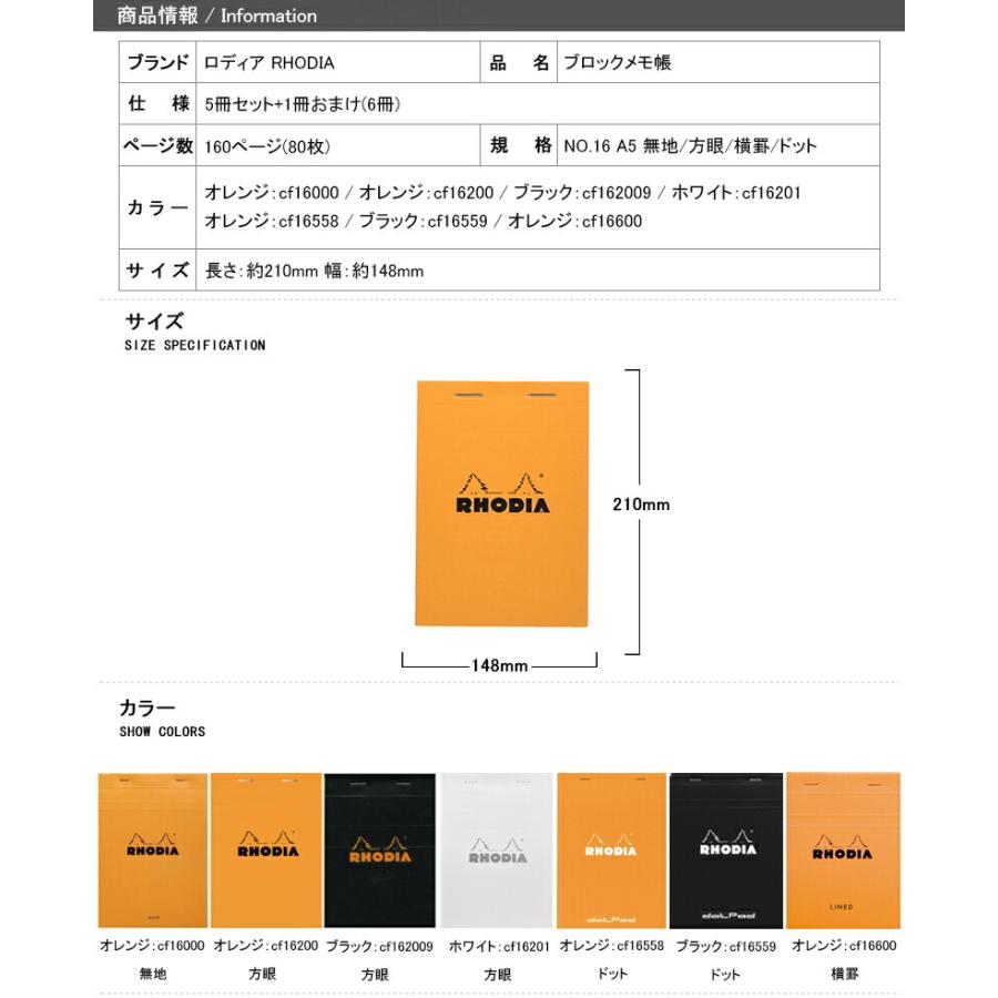 RHODIA（ロディア） ブロックメモ帳 NO.16 A5 方眼/横罫/ドット 148mm