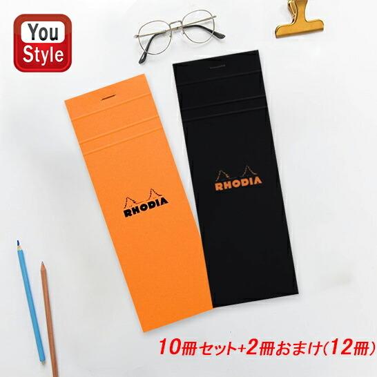 RHODIA（ロディア） ブロックメモ帳 NO.8 方眼罫 210mm*74mm 160ページ