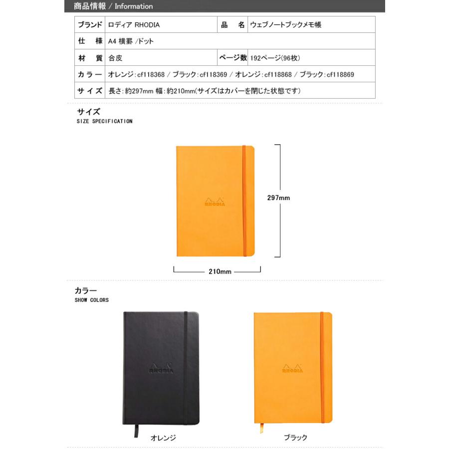 ロディア RHODIA ウェブノートブック合皮メモ帳  A4 210mm*297mm 192ページ(96枚) 横罫 /ドット オレンジ/ブラック 118368/118369/118868/118869｜youstyle-pen｜04