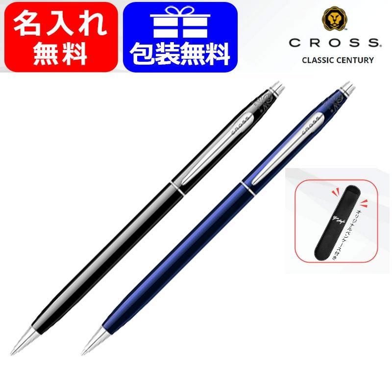 クラシックセンチュリー 名入れ ボールペン クロス CROSS クラシック
