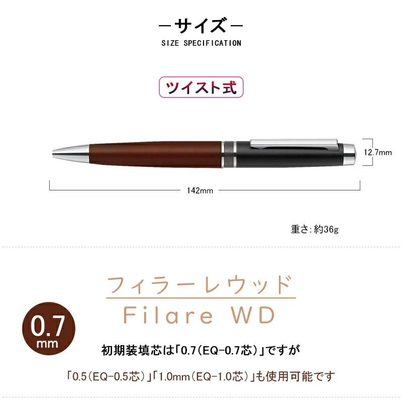 ZEBRA（ゼブラ） 名入れ ボールペン フィラーレウッド Filare WD 0.7mm