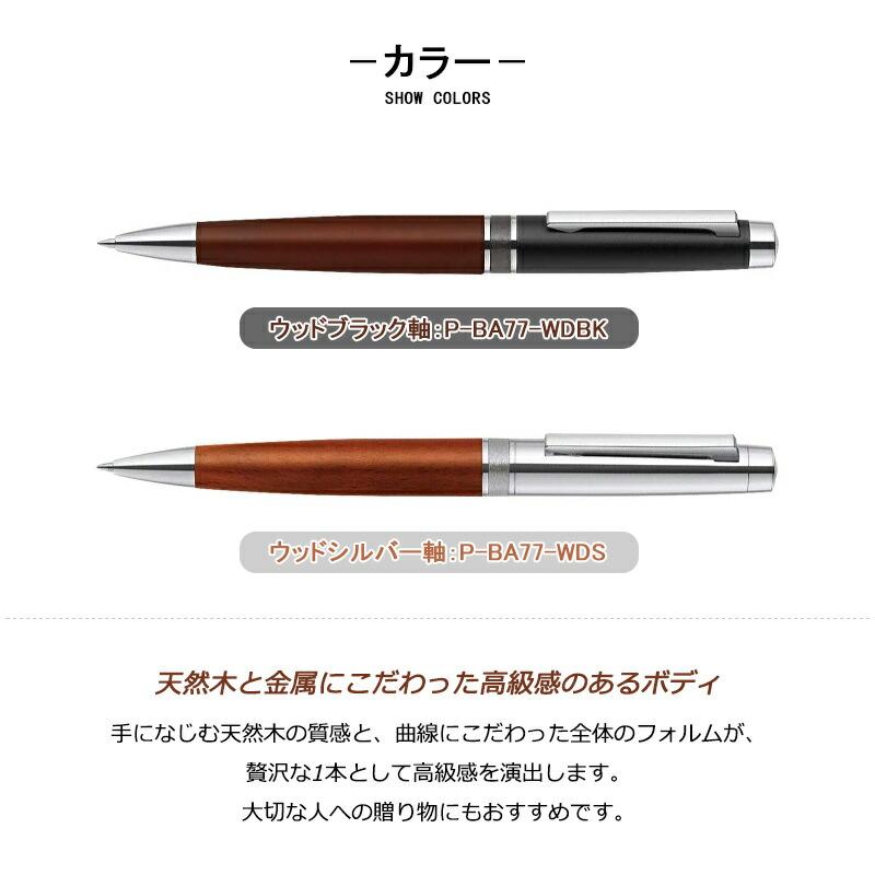 ZEBRA（ゼブラ） 名入れ ボールペン フィラーレウッド Filare WD 0.7mm