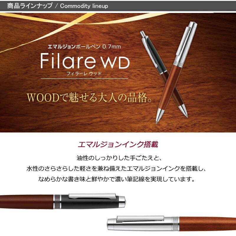ZEBRA（ゼブラ） 名入れ ボールペン フィラーレウッド Filare WD 0.7mm