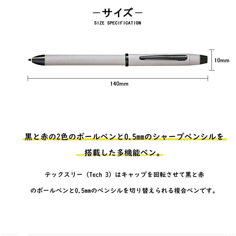 CROSS（クロス） テックスリープラス TECH3+ 多機能ペン 複合ペン (BP