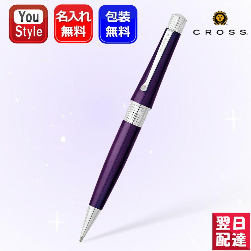 ベバリー 名入れ ボールペン クロス CROSS BEVERLY ディープパープル