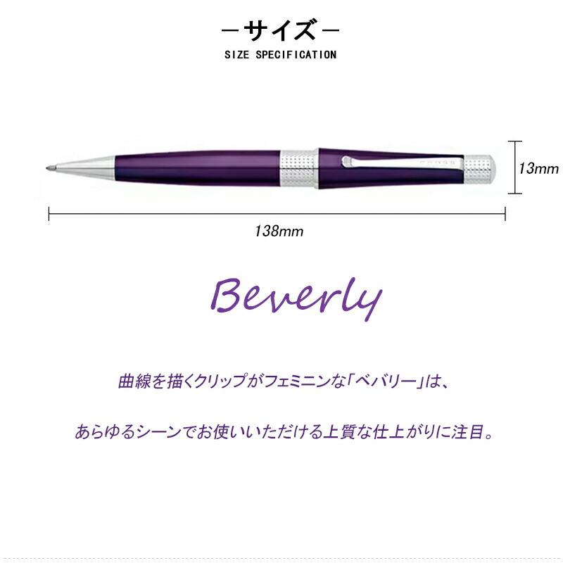ベバリー 名入れ ボールペン クロス CROSS BEVERLY ディープパープル