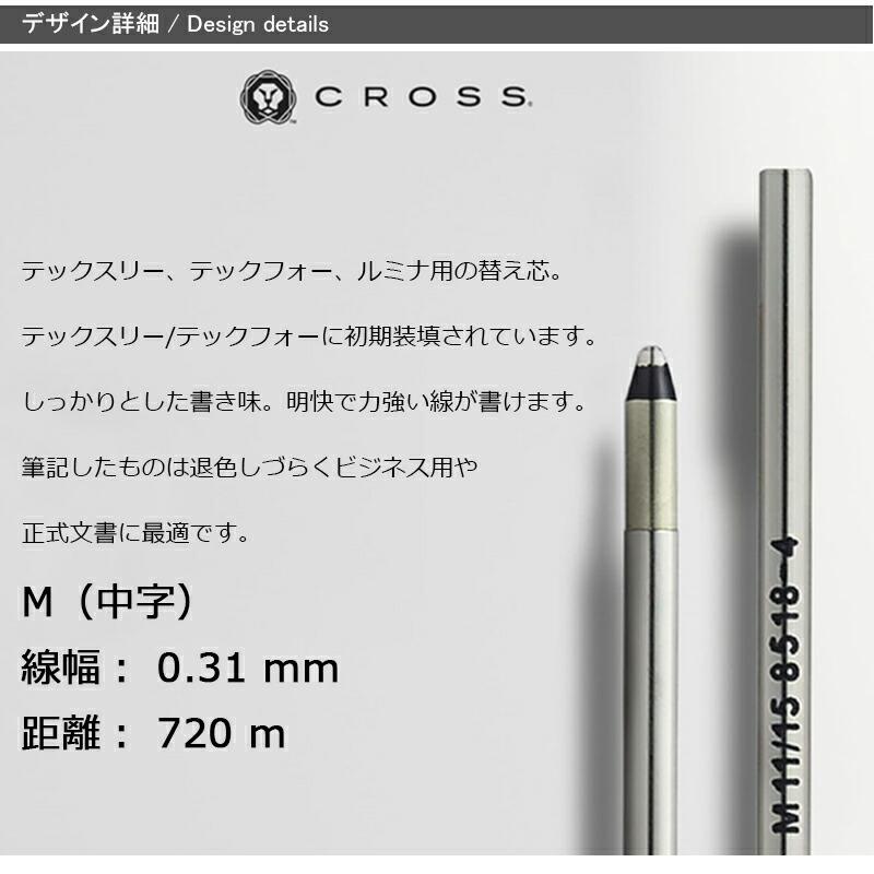 CROSS（クロス） 【1/3/5パック同色セット】 ボールペン替芯 8518