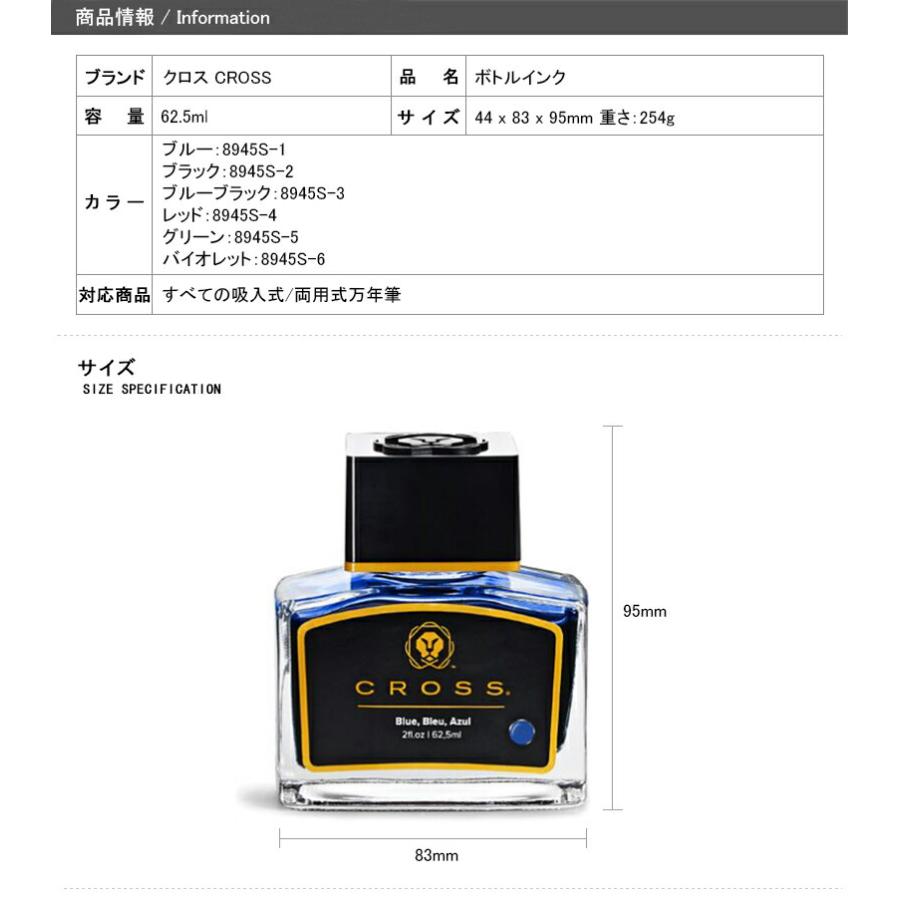 クロス CROSS ボトルインク 万年筆用インク 62.5ml 全6色 INK 8945S｜youstyle-pen｜04