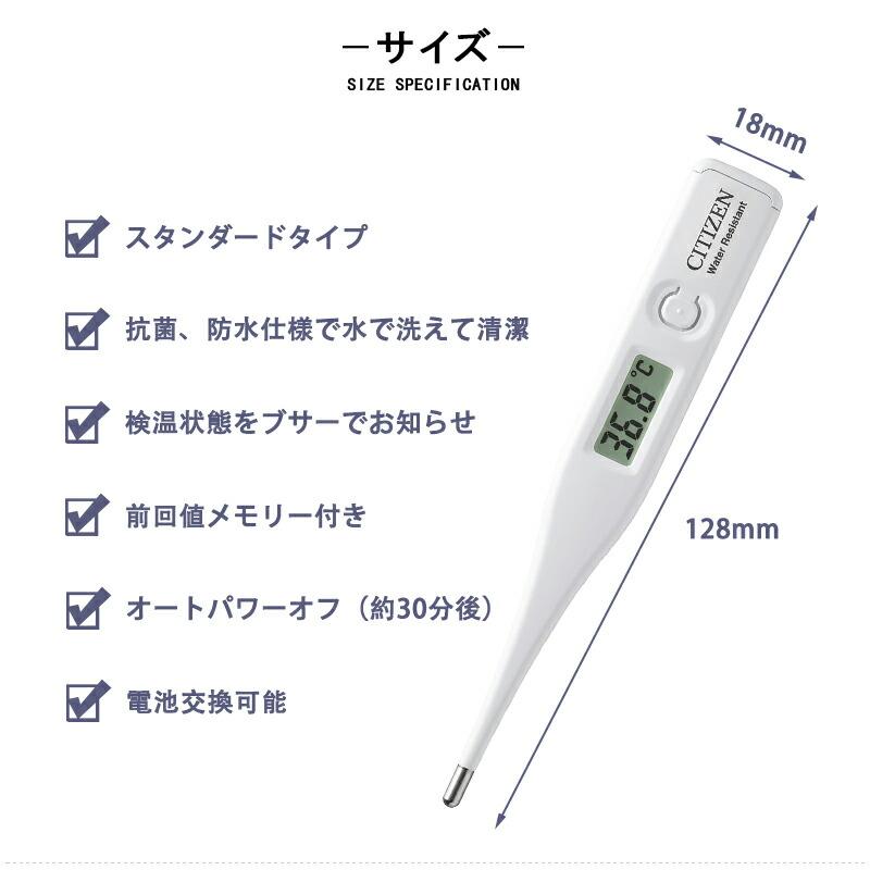 CITIZEN（シチズン） 電子体温計 CT422-E 医療 看護 防水 体温計 正確