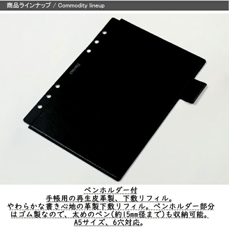 ダ・ヴィンチ DAVINCI リフィル A5サイズ用 レザー下敷 W167×H210×D2mm