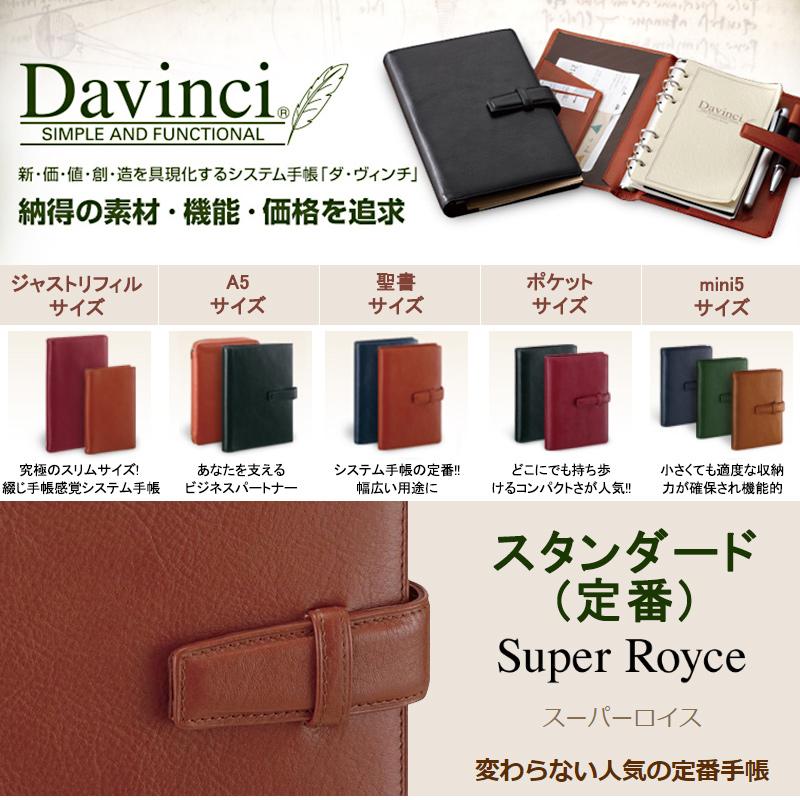ダ・ヴィンチ DAVINCI システム手帳 スタンダード(定番) 聖書サイズ