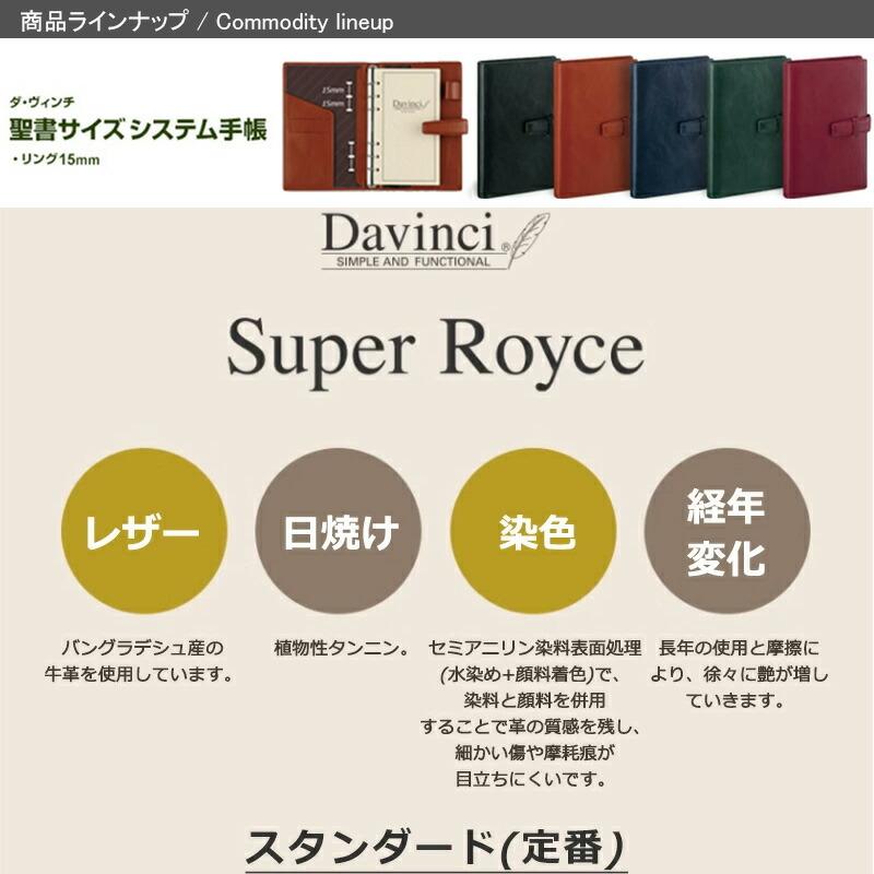 ダ・ヴィンチ DAVINCI システム手帳 スタンダード(定番) 聖書サイズ