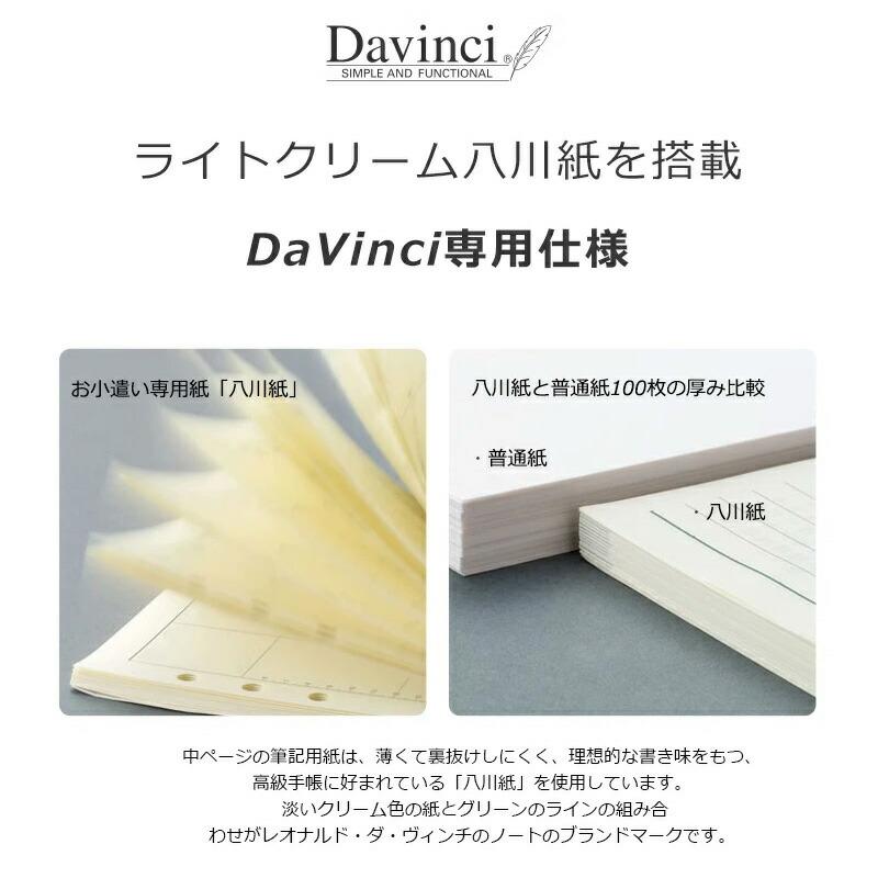 ダ・ヴィンチ DAVINCI システム手帳 スタンダード(定番) 聖書サイズ