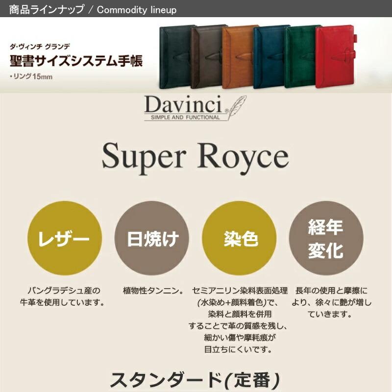 ダ・ヴィンチ ダ・ヴィンチシステム手帳ロロマクラシック聖書サイズ