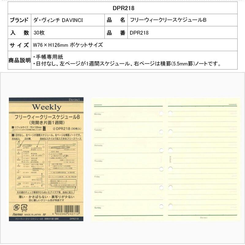 最高の品質の ダ ヴィンチ Davinci リフィル ポケットサイズ用 横罫ノート 無地ノート フリーウィークリースケジュール フリーマンスリースケジュール チェックリスト Materialworldblog Com