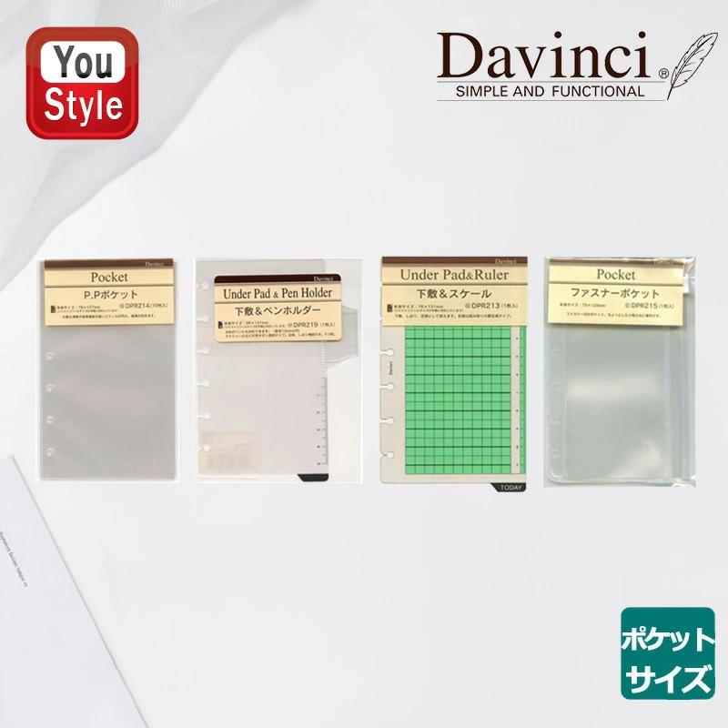 ダ・ヴィンチ DAVINCI リフィル ポケットサイズ用 下敷スケール P.P