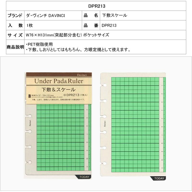 ダ・ヴィンチ DAVINCI リフィル ポケットサイズ用 下敷スケール P.P