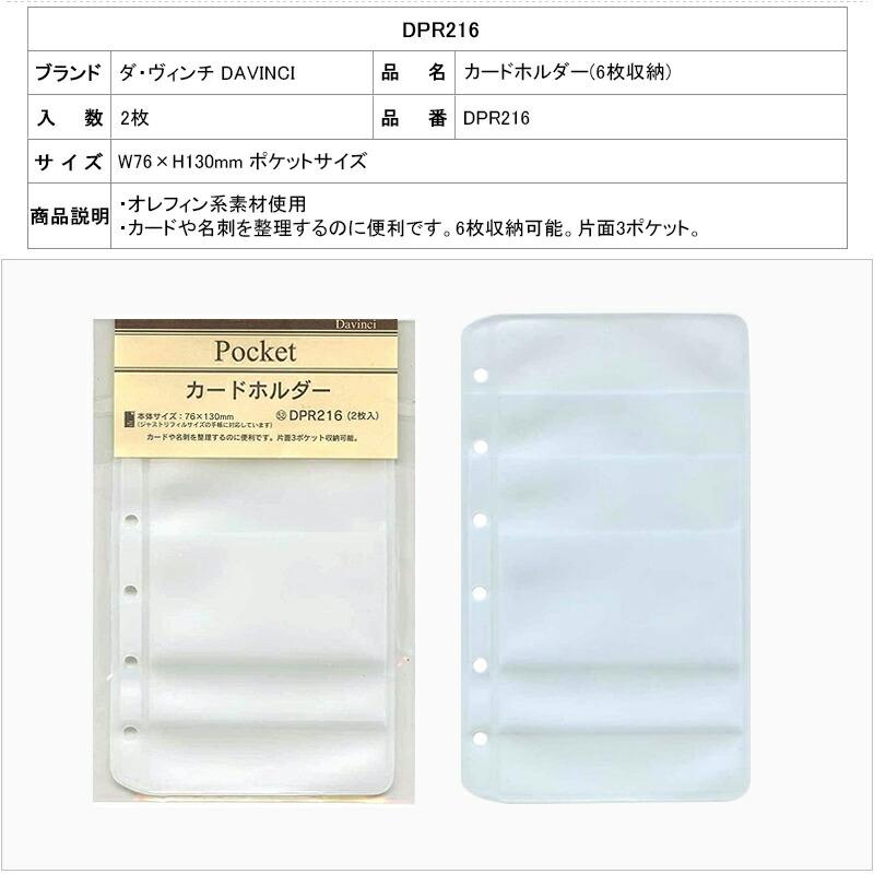 ダ・ヴィンチ DAVINCI リフィル ポケットサイズ カードホルダー 徳用