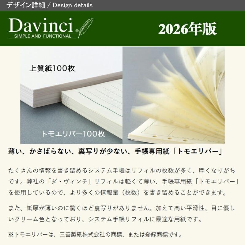 ダ・ヴィンチ 【2026年版】レイメイ藤井 DAVINCI ダイアリー 日付入り
