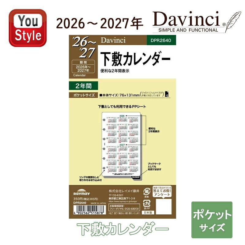 ダ・ヴィンチ 【2026年版】レイメイ藤井 DAVINCI ダイアリー 日付入り