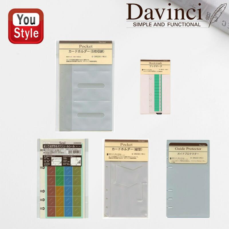 ダ・ヴィンチ DAVINCI リフィル 聖書サイズ用 カードホルダー