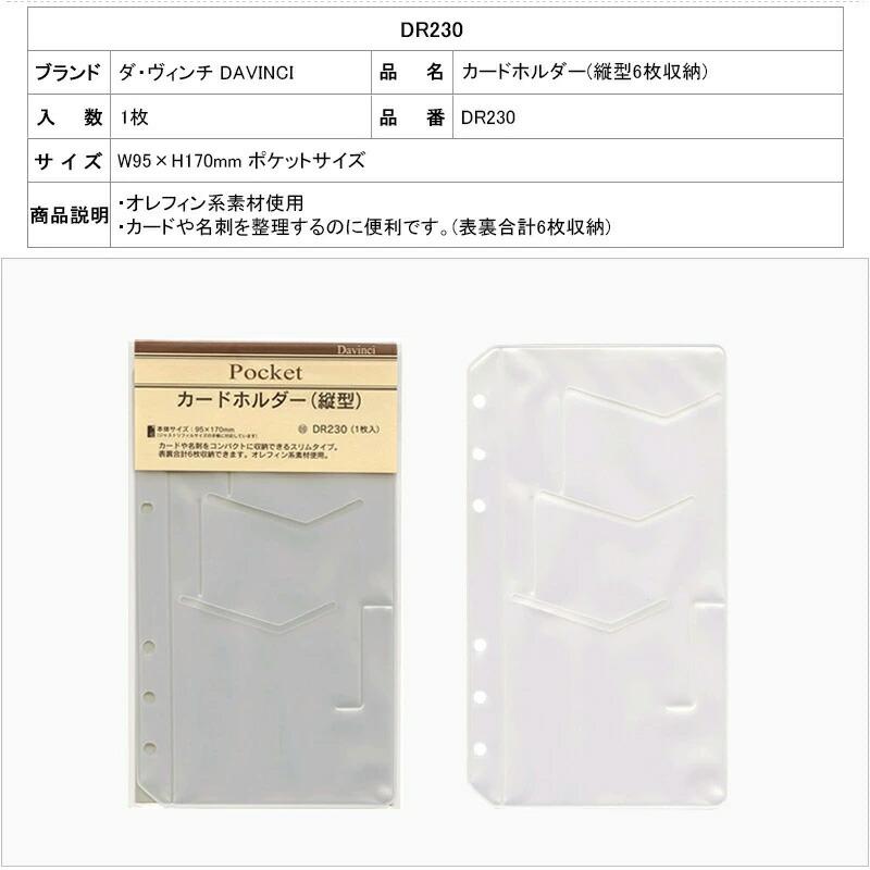 ダ・ヴィンチ DAVINCI リフィル 聖書サイズ用 カードホルダー