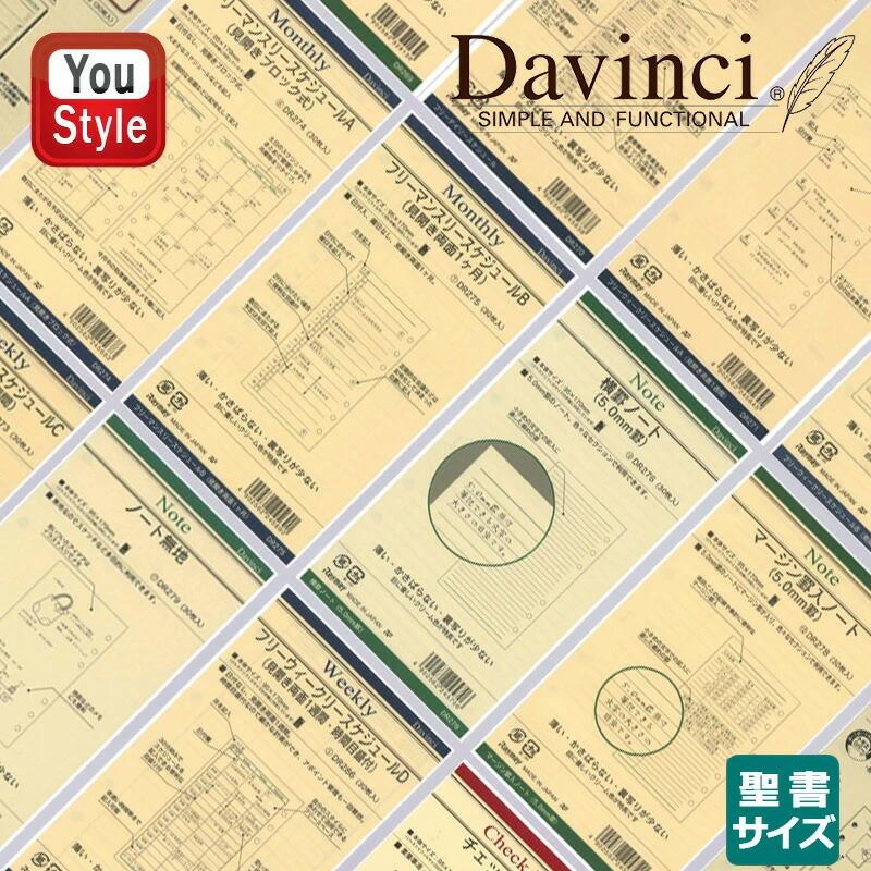ダ ヴィンチ Davinci システム手帳リフィル 聖書サイズ用 ノート方眼罫 フリーウィークリースケジュール 横罫ノート メモ帳ノート チェックリスト Da Dr269 You Style 通販 Yahoo ショッピング
