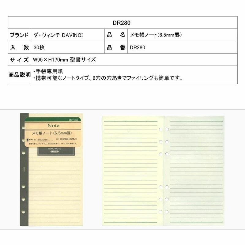 ダ・ヴィンチ DAVINCI システム手帳リフィル 聖書サイズ用 ノート方眼