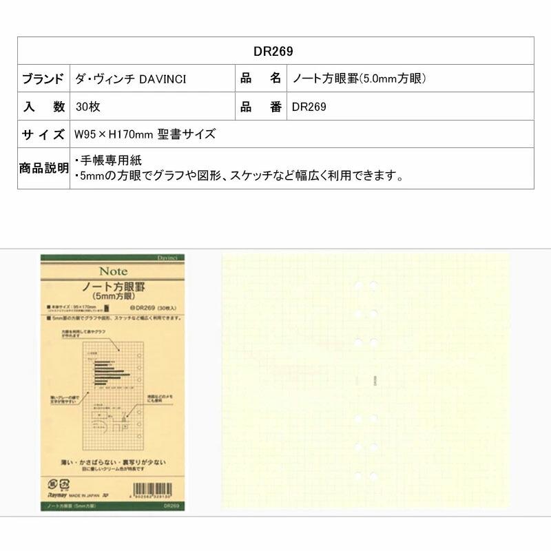 ダ・ヴィンチ DAVINCI システム手帳リフィル 聖書サイズ用 ノート方眼