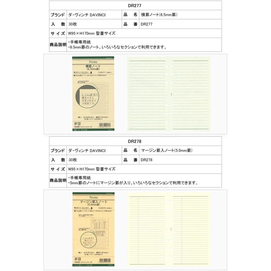 ダ・ヴィンチ DAVINCI システム手帳リフィル 聖書サイズ用 ノート方眼罫 フリーウィークリースケジュール 横罫ノート メモ帳ノート チェックリスト｜youstyle-pen｜08