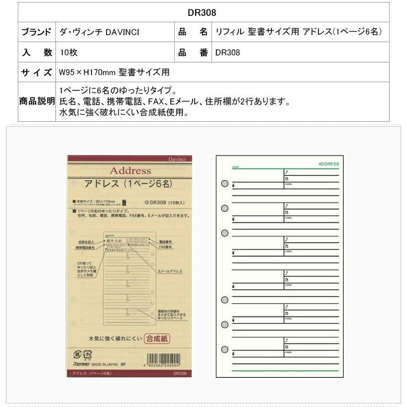 ランキングや新製品 ダ ヴィンチ Davinci リフィル 聖書サイズ用 アドレス ファスナーポケット P Pポケット カードホルダー 下敷スケール 補強シール Materialworldblog Com