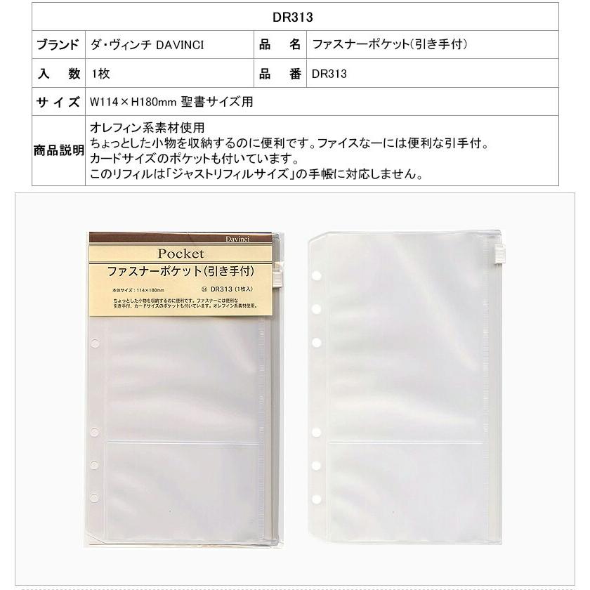 ランキングや新製品 ダ ヴィンチ Davinci リフィル 聖書サイズ用 アドレス ファスナーポケット P Pポケット カードホルダー 下敷スケール 補強シール Materialworldblog Com