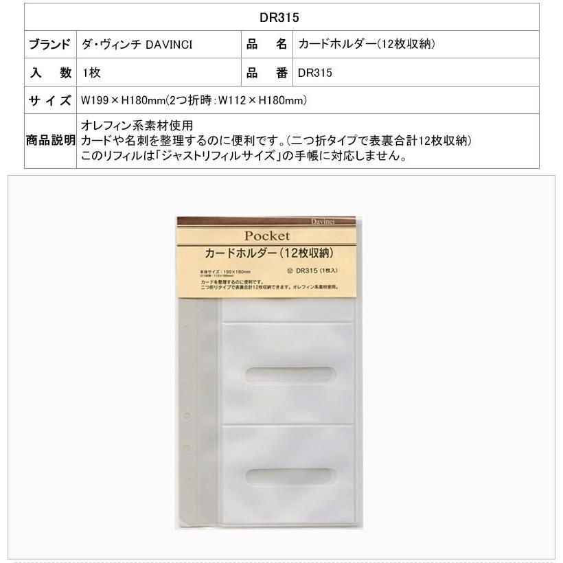 ランキングや新製品 ダ ヴィンチ Davinci リフィル 聖書サイズ用 アドレス ファスナーポケット P Pポケット カードホルダー 下敷スケール 補強シール Materialworldblog Com