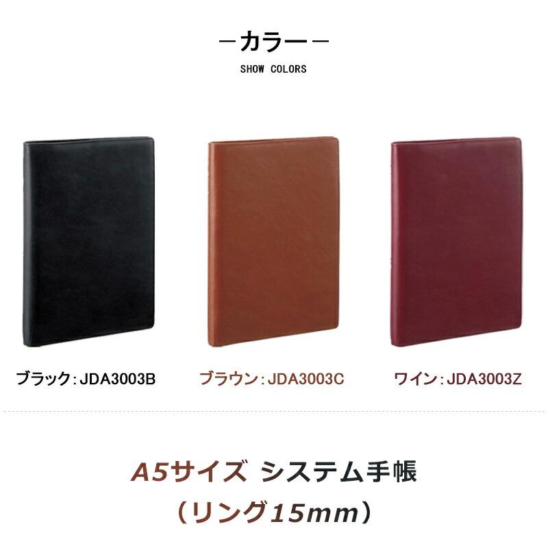 ダ・ヴィンチ システム手帳 スタンダード(定番) スリムサイズ A5