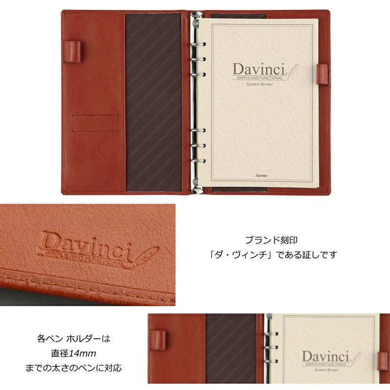 ダ・ヴィンチ システム手帳 スタンダード(定番) スリムサイズ A5サイズ