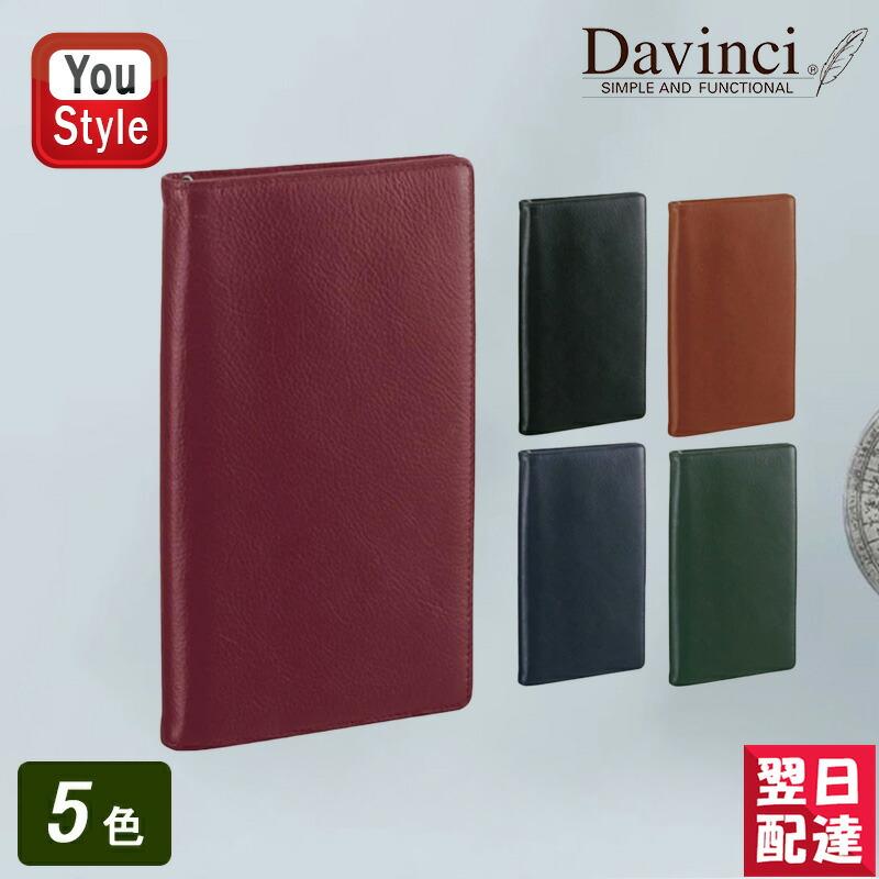 ダ・ヴィンチ ダ・ヴィンチDAVINCIシステム手帳 スタンダード定番