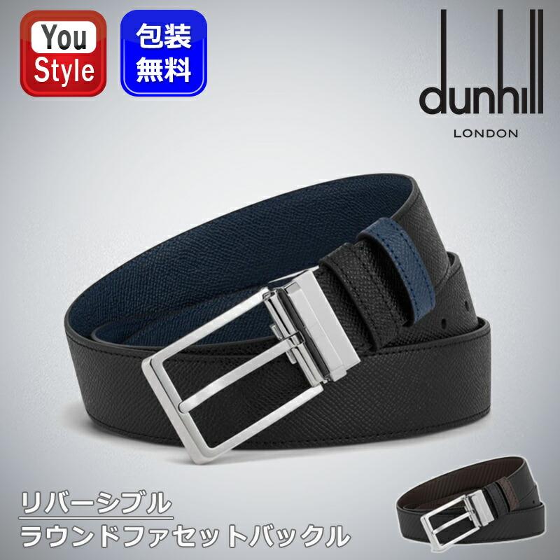 dunhill（ダンヒル） リバーシブル ラウンドファセットバックル レザー