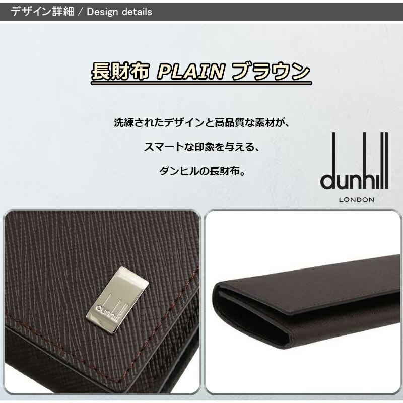 dunhill（ダンヒル） 長財布 PLAIN ブラウン 22R2P12PS201R
