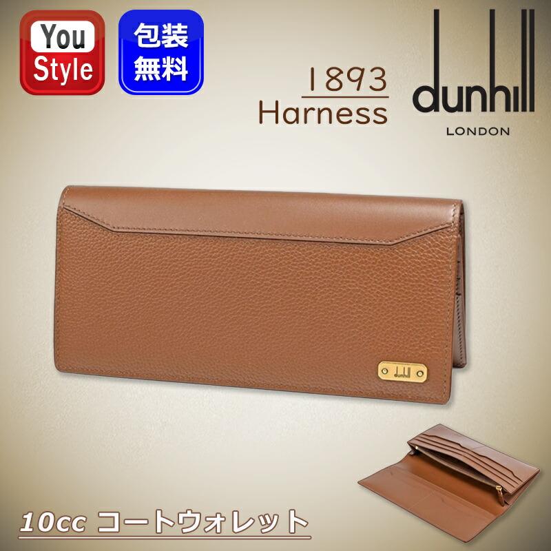 dunhill（ダンヒル） 長財布 1893 Harness ハーネス 10cc コート