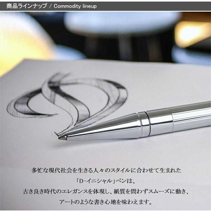 S.T.DUPONT（エス・テー・デュポン） ボールペン D-イニシャル D