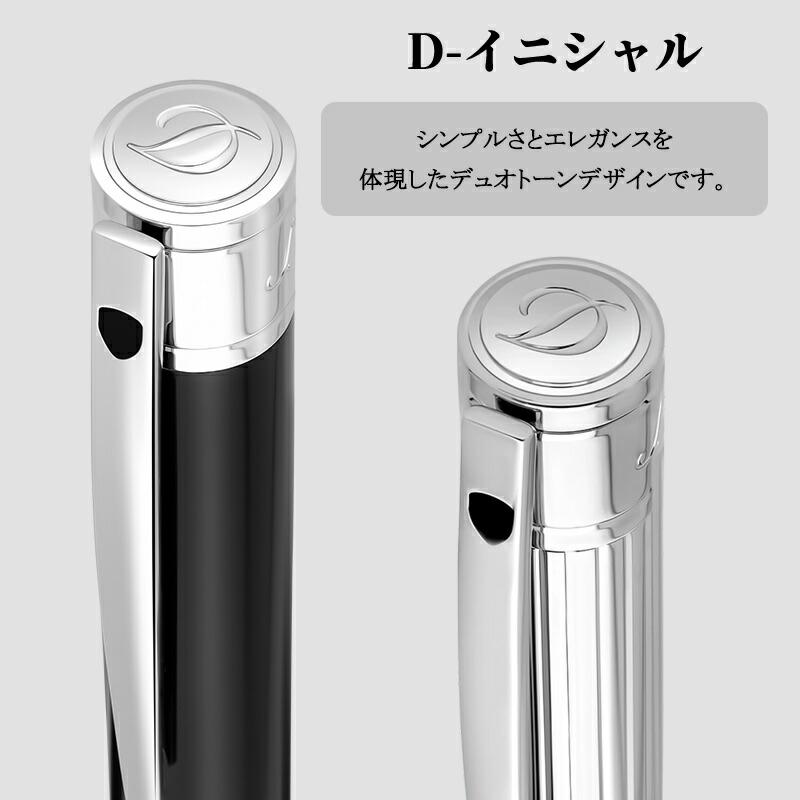 S.T.DUPONT（エス・テー・デュポン） ボールペン D-イニシャル D