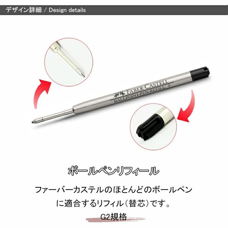 ファーバーカステル Faber-Castell ボールペン替芯 ブラック 中字M