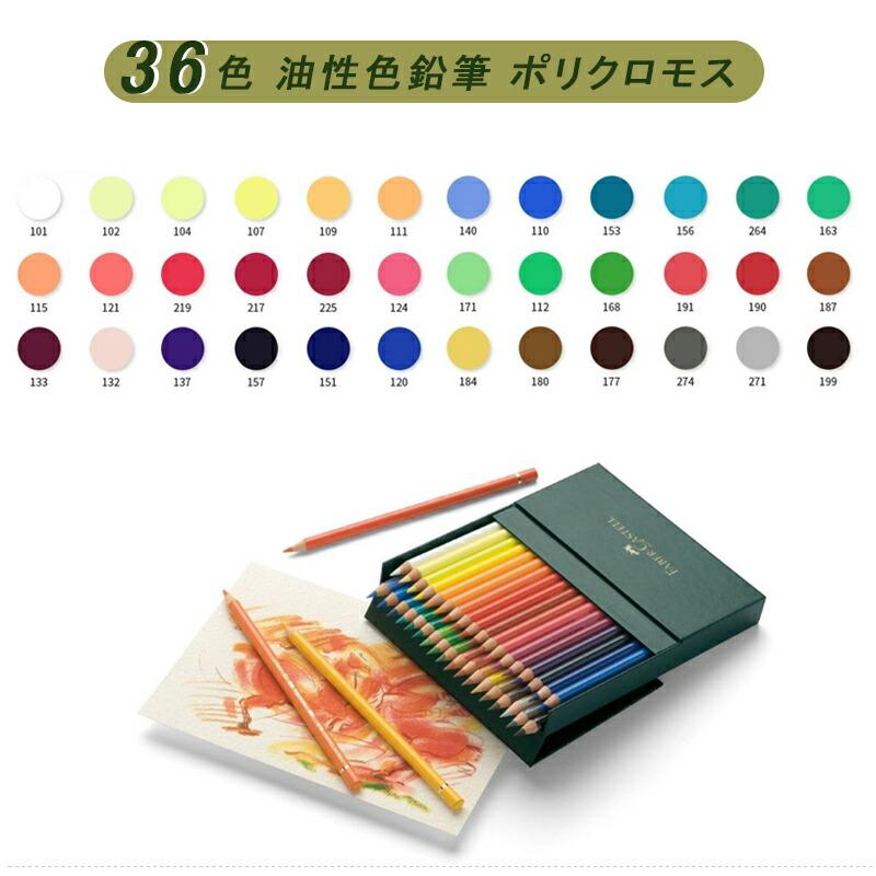 ポリクロモス ファーバーカステル Faber-Castell POLYCHROMOS ポリクロモス ファーバーカステル Faber-Castell POLYCHROMOS