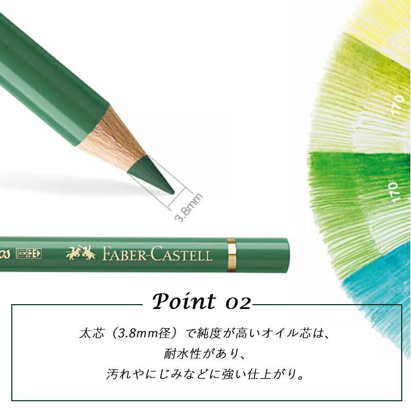 ポリクロモス ファーバーカステル Faber-Castell 油性色鉛筆