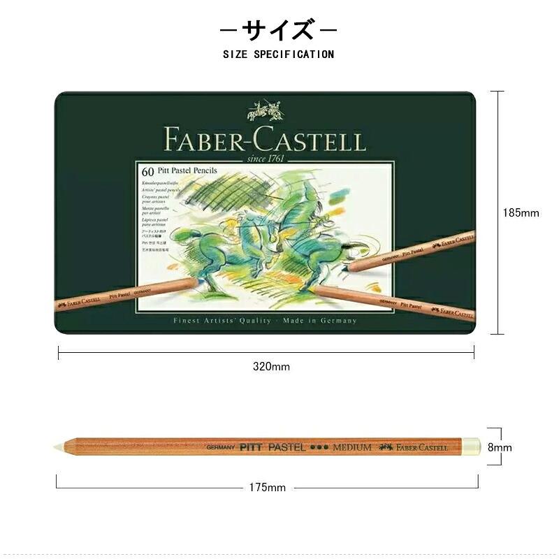 ファーバーカステル Faber-Castell 油性60色鉛筆 ピット PITT パステル