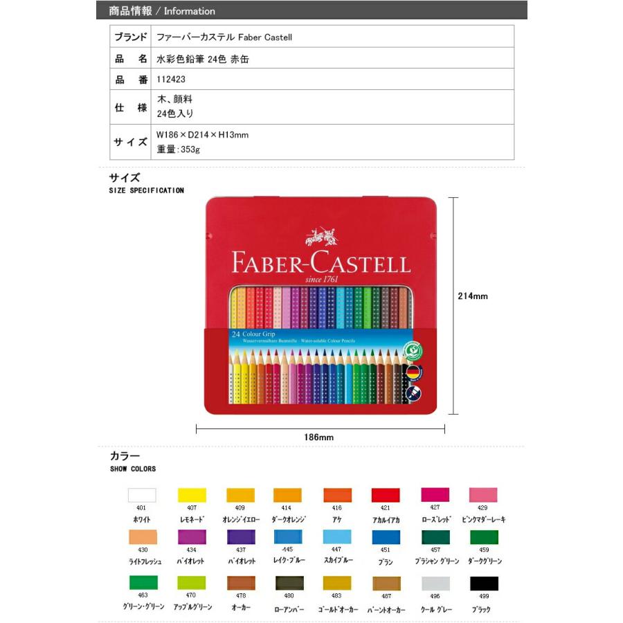 FABER-CASTELL 水彩色鉛筆109本セット缶入り 楽天市場】【1/29 01:59まで☆最大3500円クーポン＆P5倍要エントリー