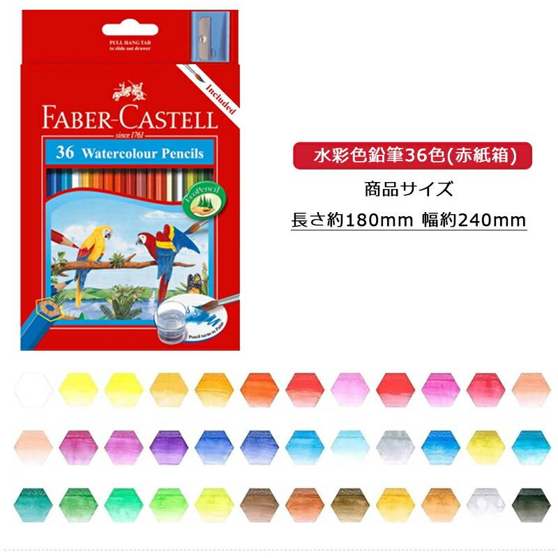 ポリクロモス ファーバーカステル Faber-Castell アルブレヒト